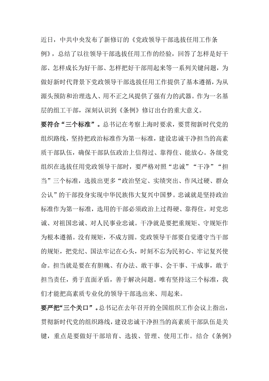 党政领导干部选拔任用工作条例心得_第3页