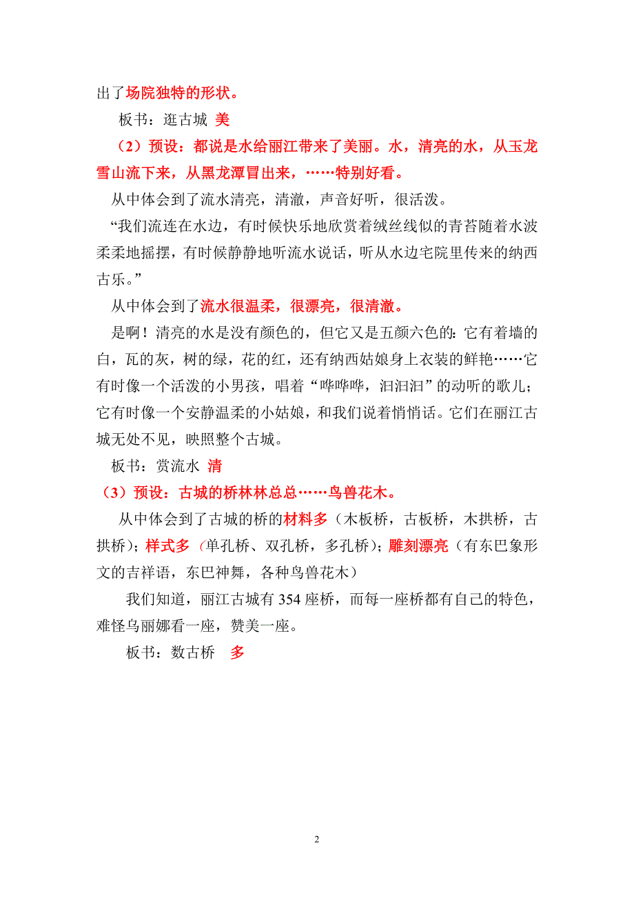 我和乌丽娜 教案_第2页