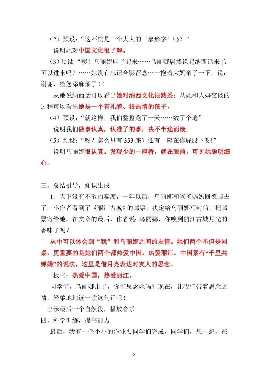 我和乌丽娜 教案_第5页