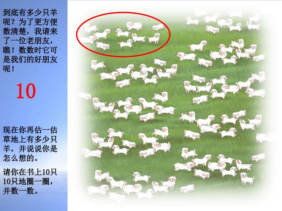 人教版小学一年级数学下册《数数  数的组成》课件_第4页