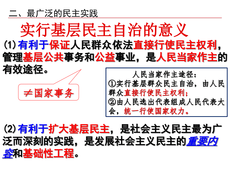 高中政治人教版必修2课件：2.3民主管理：共创幸福生活（共22张ppt）_第4页