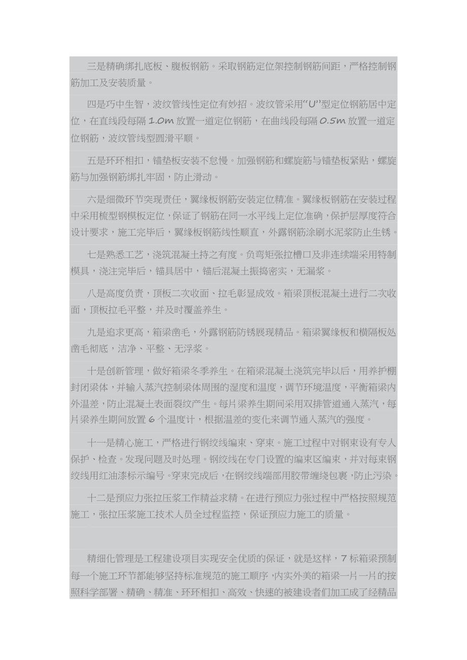 一个路桥老技术员的工作日志.doc_第3页