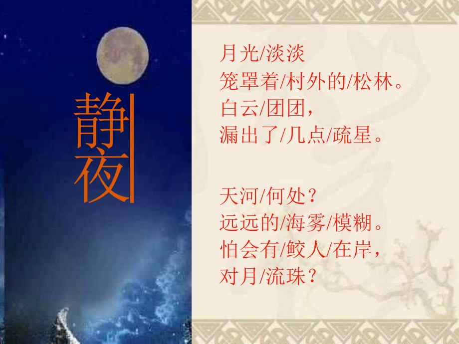 27《静夜》课件_第4页