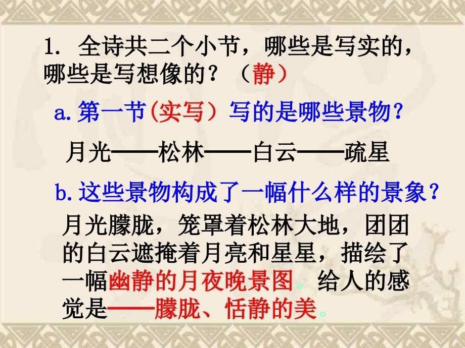 27《静夜》课件_第5页