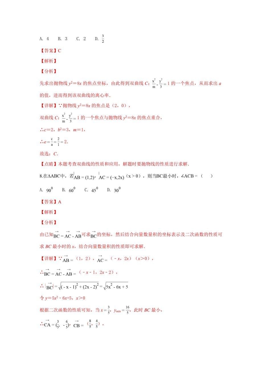 【解析版】河北省保定市2019届高三上学期期末考试数学（理）试卷 word版含解析_第5页