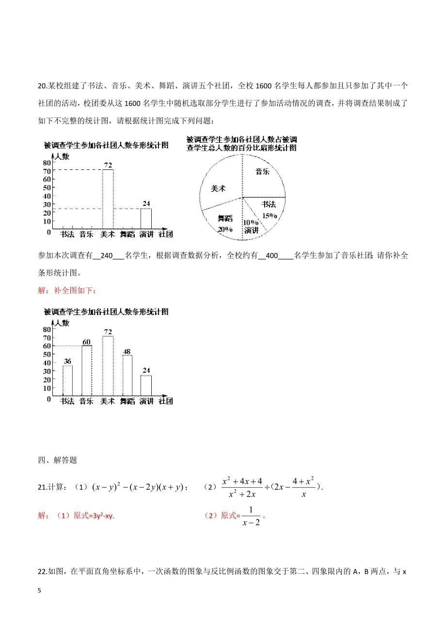 重庆市2016年中考数学试题（B卷，含答案）_第5页