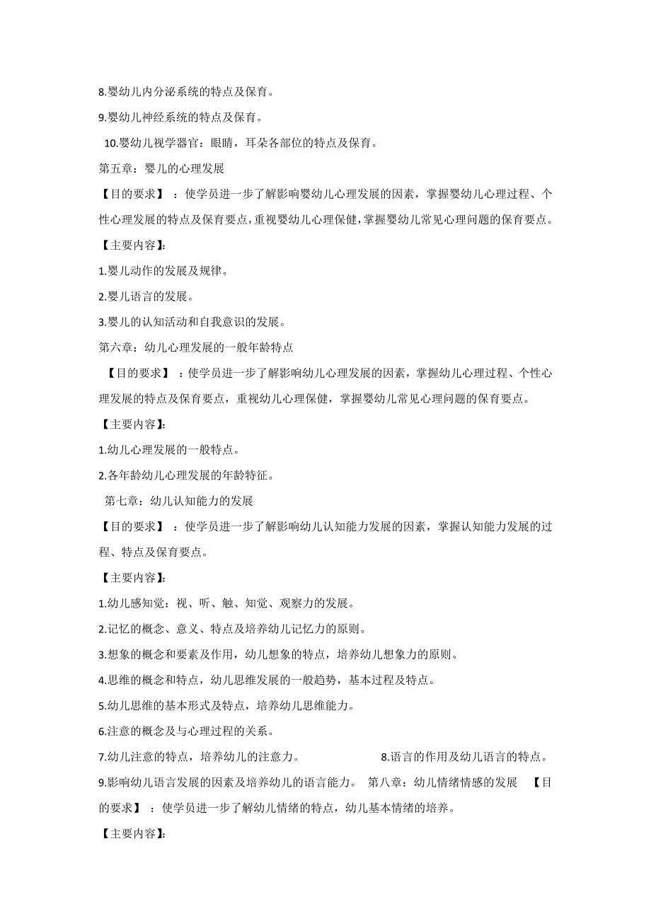 保育员培训教学大纲和培训计划(初、中、高级)_第3页