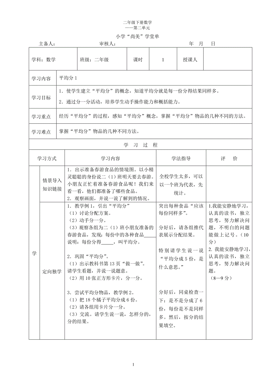 新人教版数学二年级下册导学案_第1页