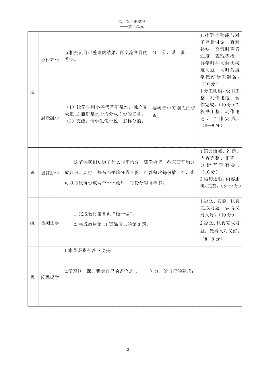 新人教版数学二年级下册导学案_第2页