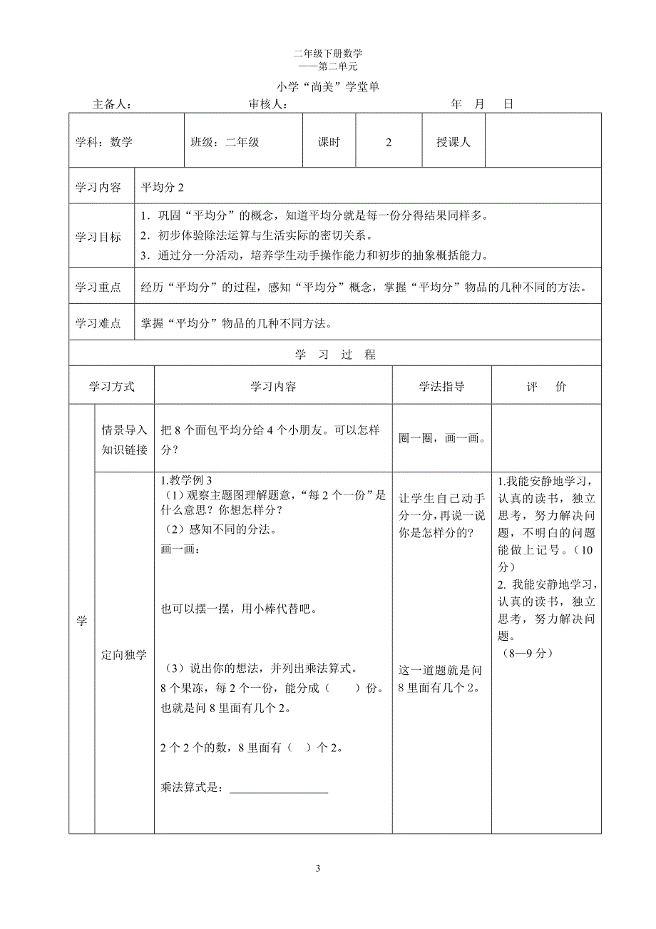 新人教版数学二年级下册导学案_第3页