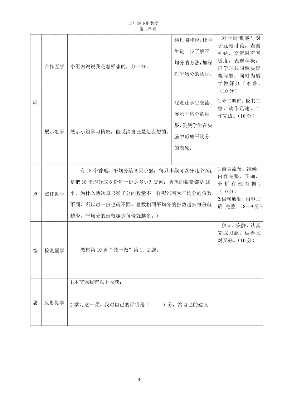 新人教版数学二年级下册导学案_第4页