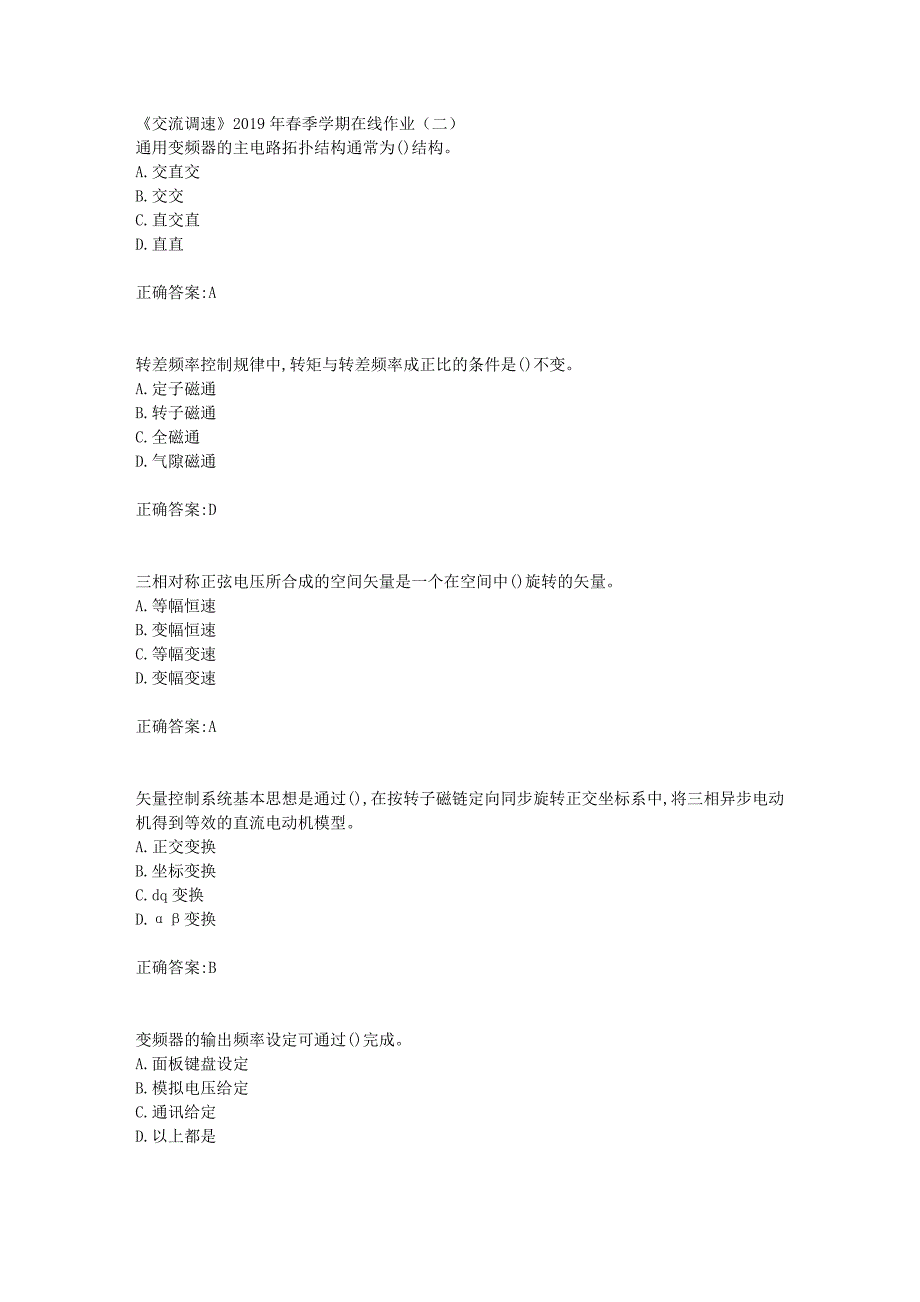 华东石油《交流调速》2019年春季学期在线作业（二）辅导答案_第1页