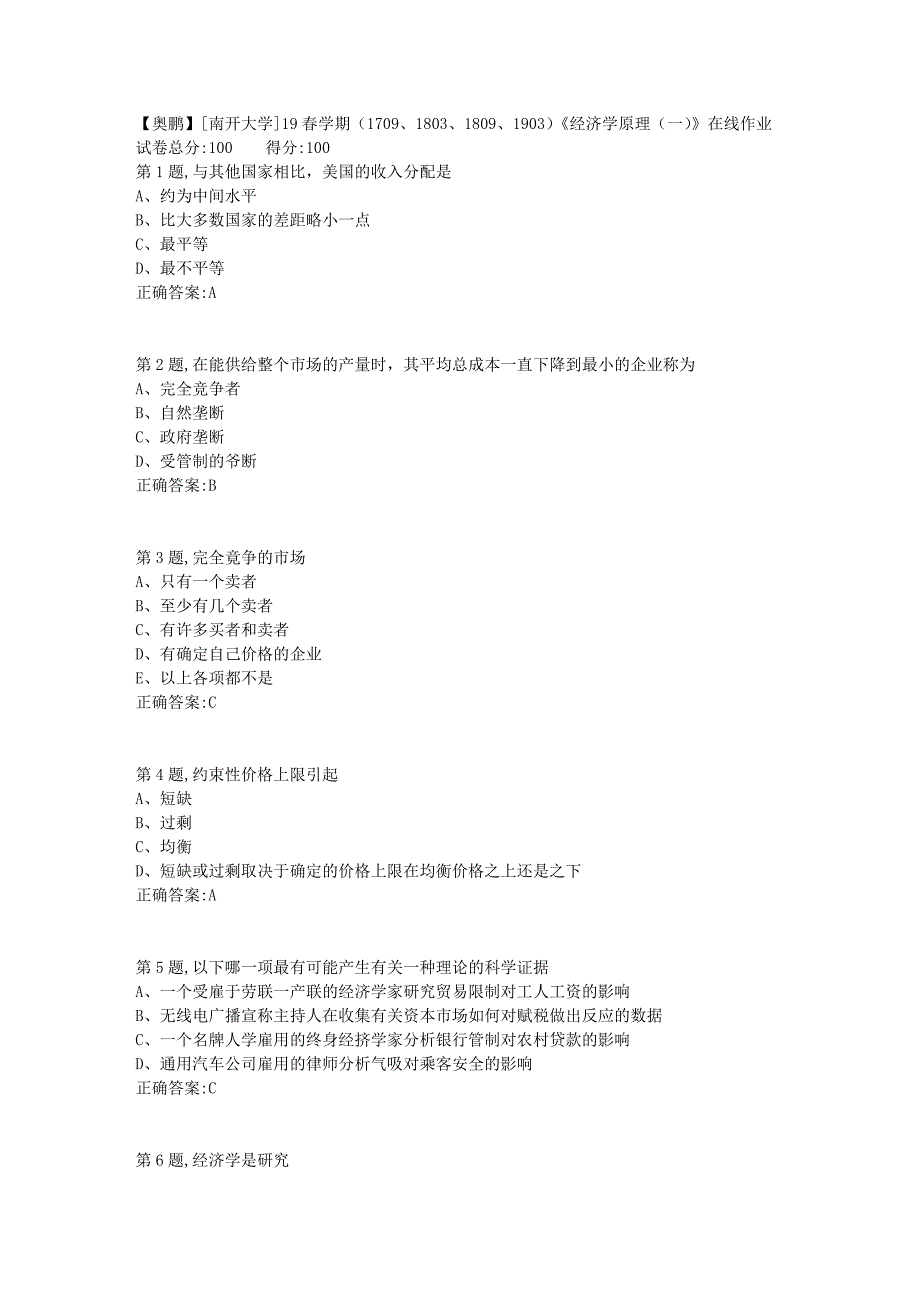 [南开大学]19春学期（1709、1803、1809、1903）《经济学原理（一）》在线作业_第1页