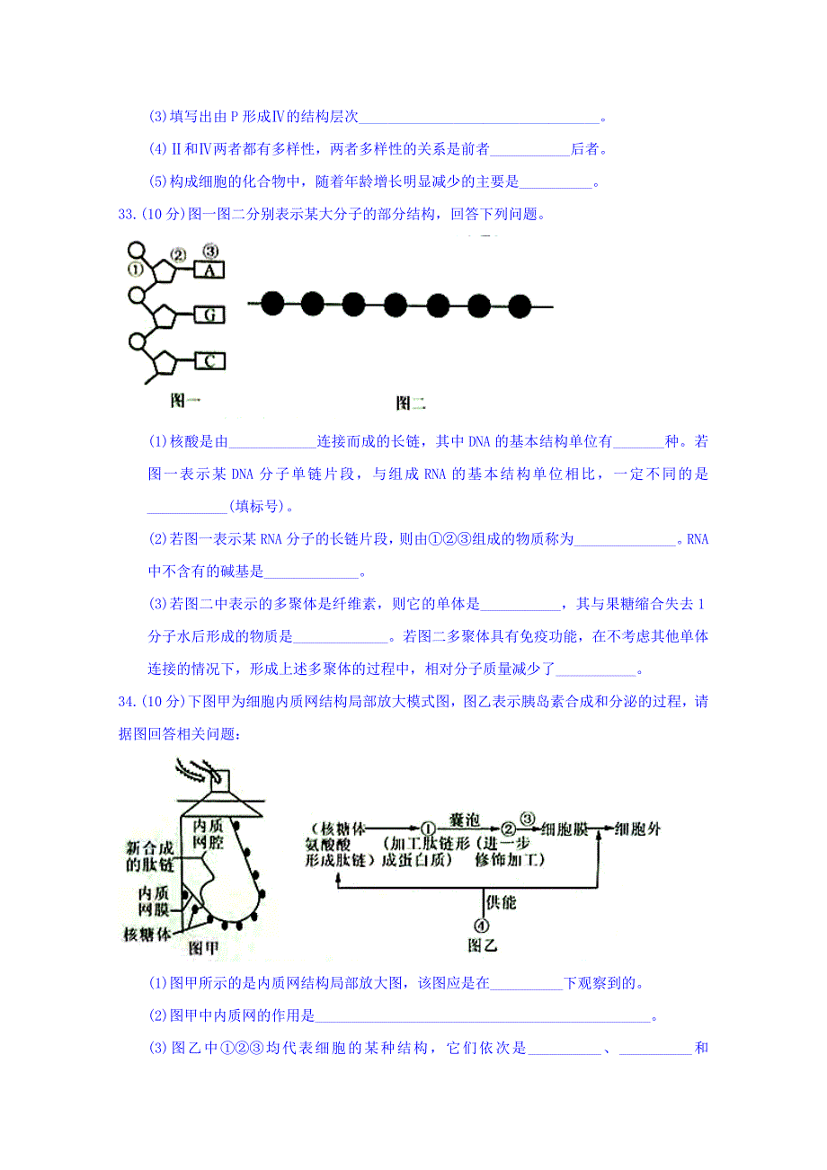 河南省信阳市2018-2019学年高一上学期期中联考理科综合生物试卷 word版含答案_第3页