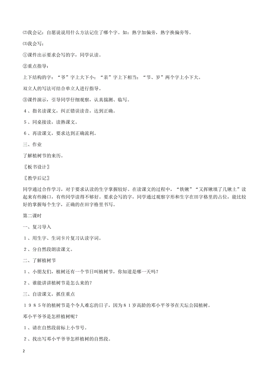 【部编】二年级语文下册教案1-4教案1_第2页