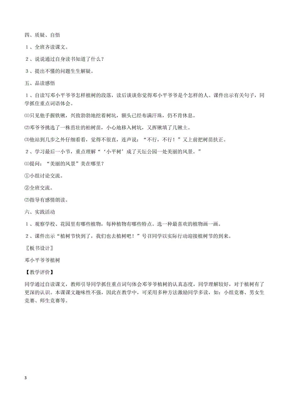 【部编】二年级语文下册教案1-4教案1_第3页