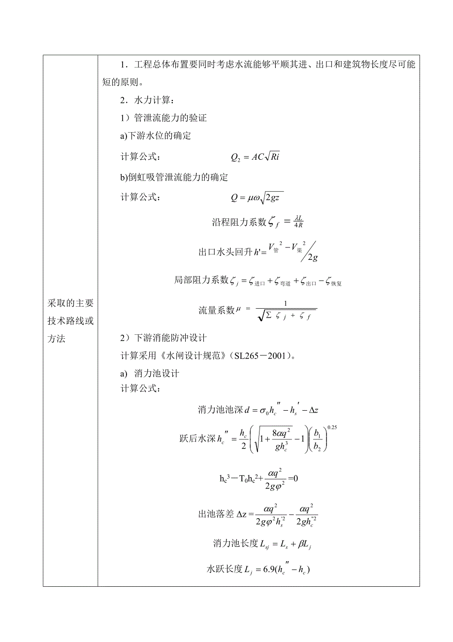 倒虹吸设计开题报告_第2页