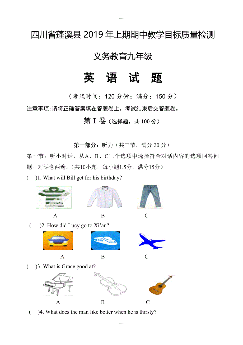 四川省蓬溪县2019年上期期中九年级英语试卷（无配套解析）_第1页