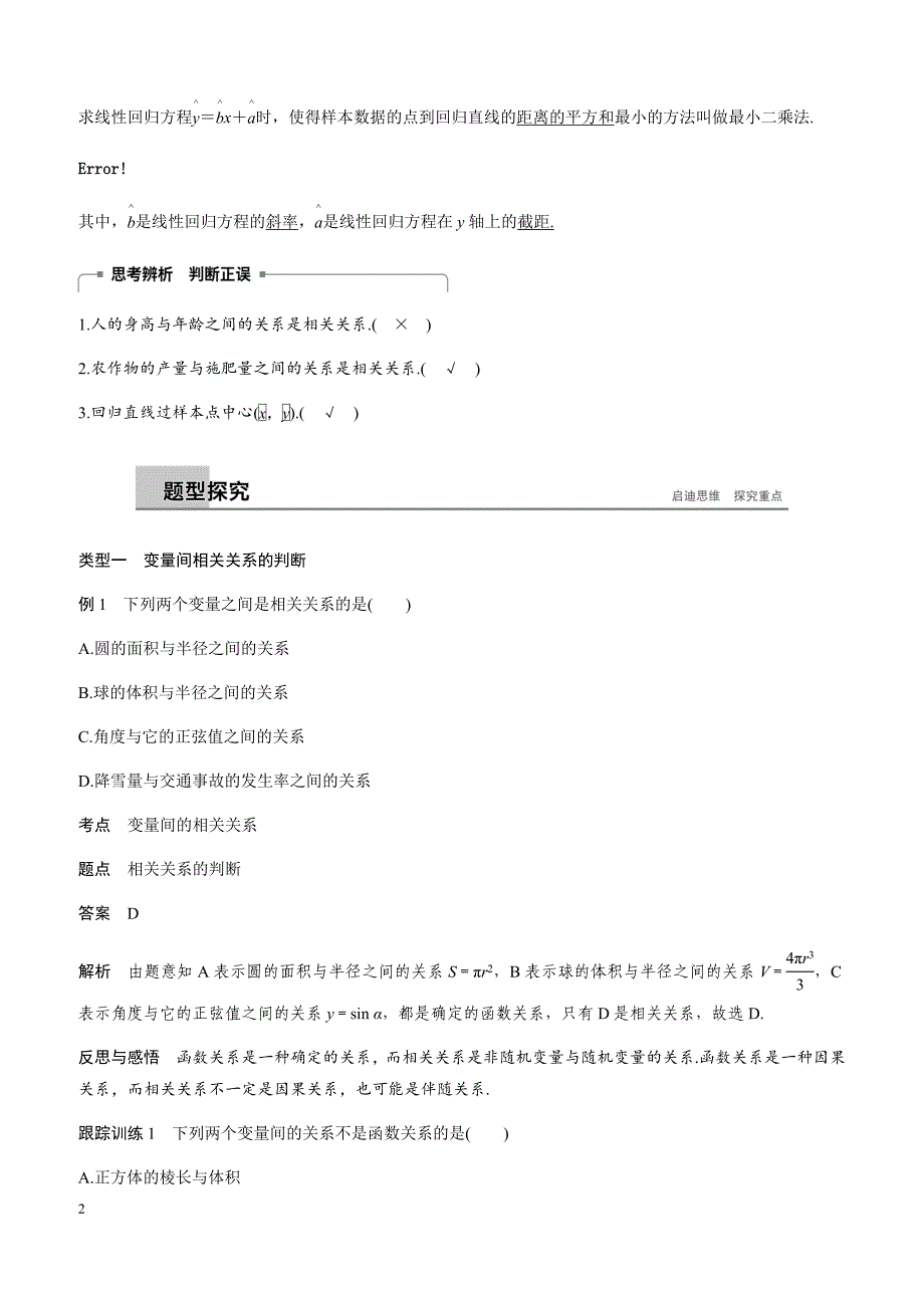 高中数学必修3第二章 2.3_第2页