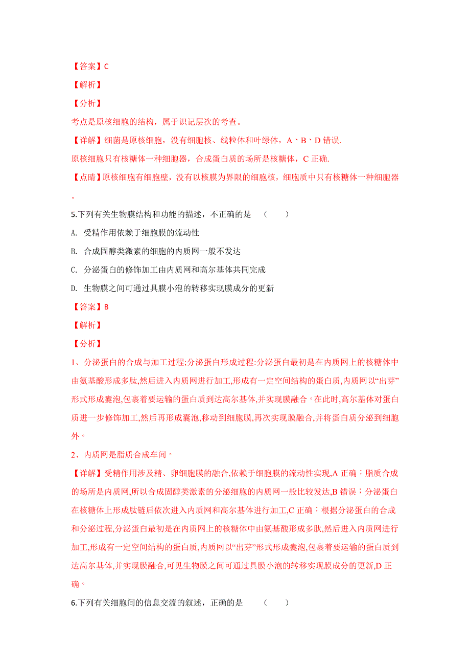 【解析版】河北省唐县一中2018-2019学年高一上学期期中考试生物试卷 word版含解析_第3页