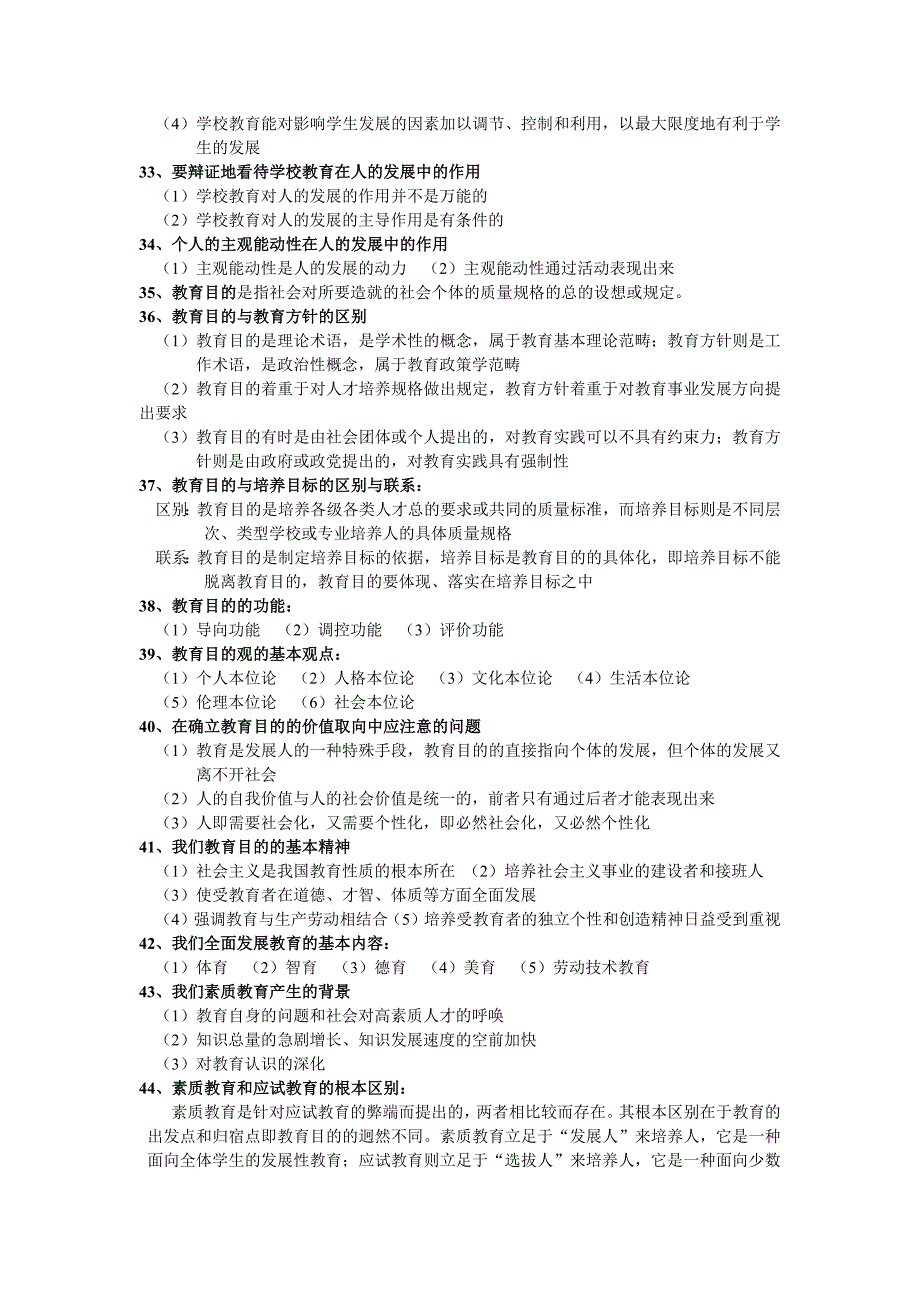 2019年安徽教师招聘教育综合知识资料教育学原理二_第2页