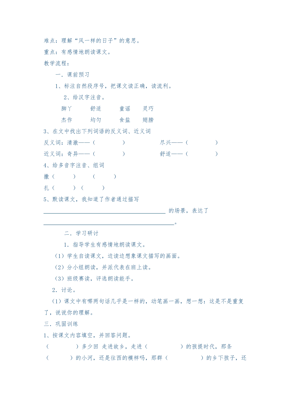 小学三年级语文下册第一单元导学案(教科版)_第3页