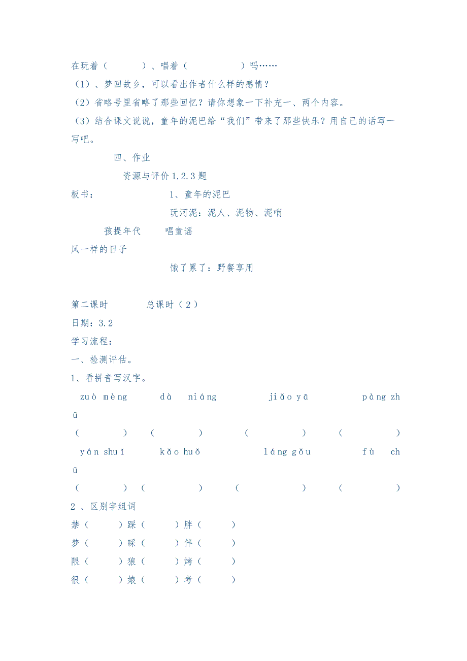 小学三年级语文下册第一单元导学案(教科版)_第4页