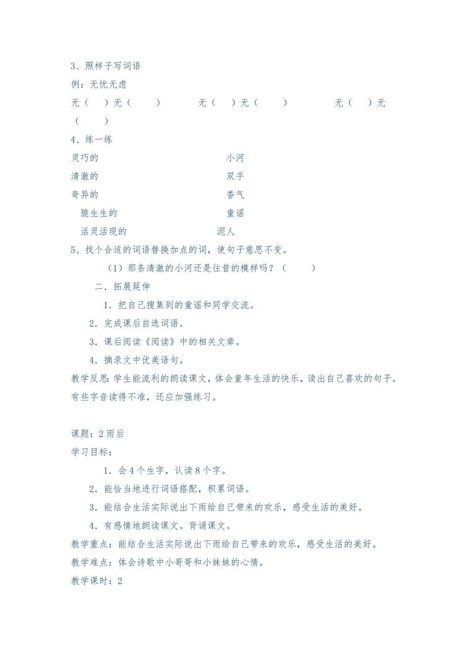 小学三年级语文下册第一单元导学案(教科版)_第5页