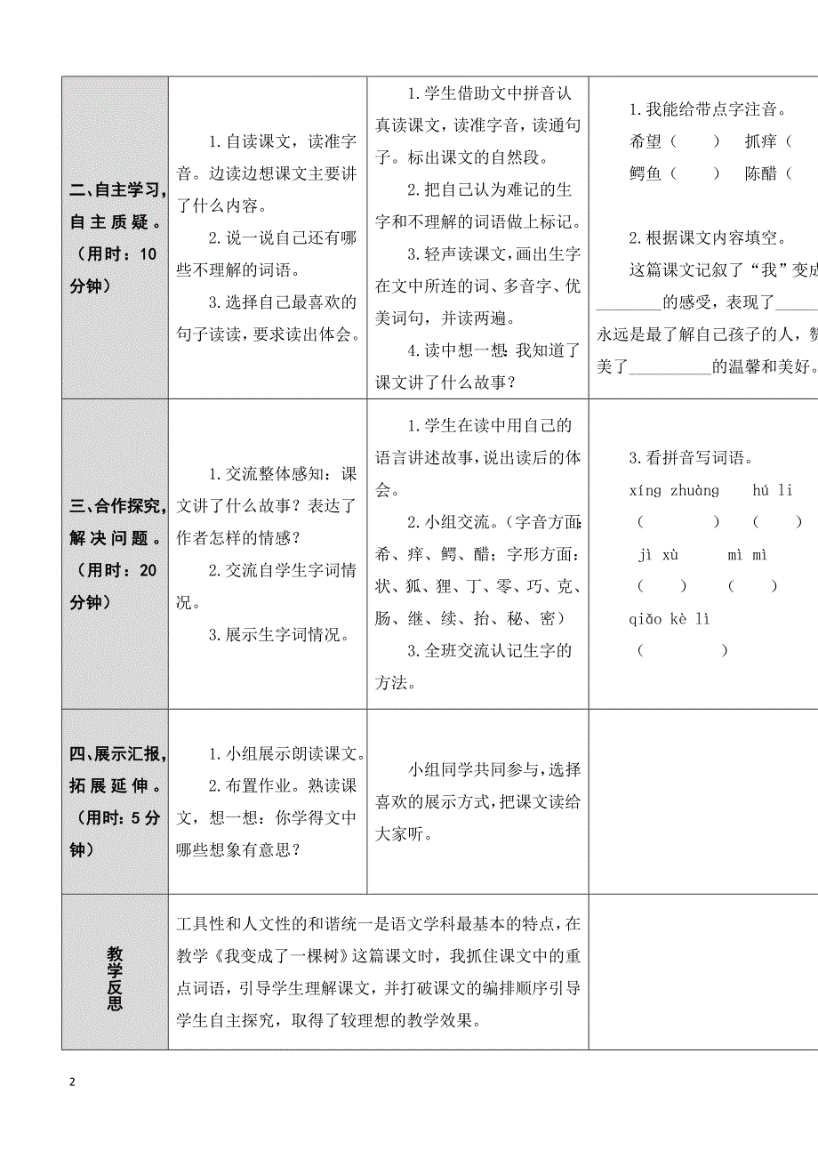 人教部编版三年级语文下册17 我变成了一棵树（教案）_第2页