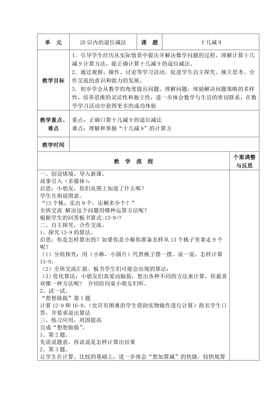 一年级数学下册集体备课_第2页