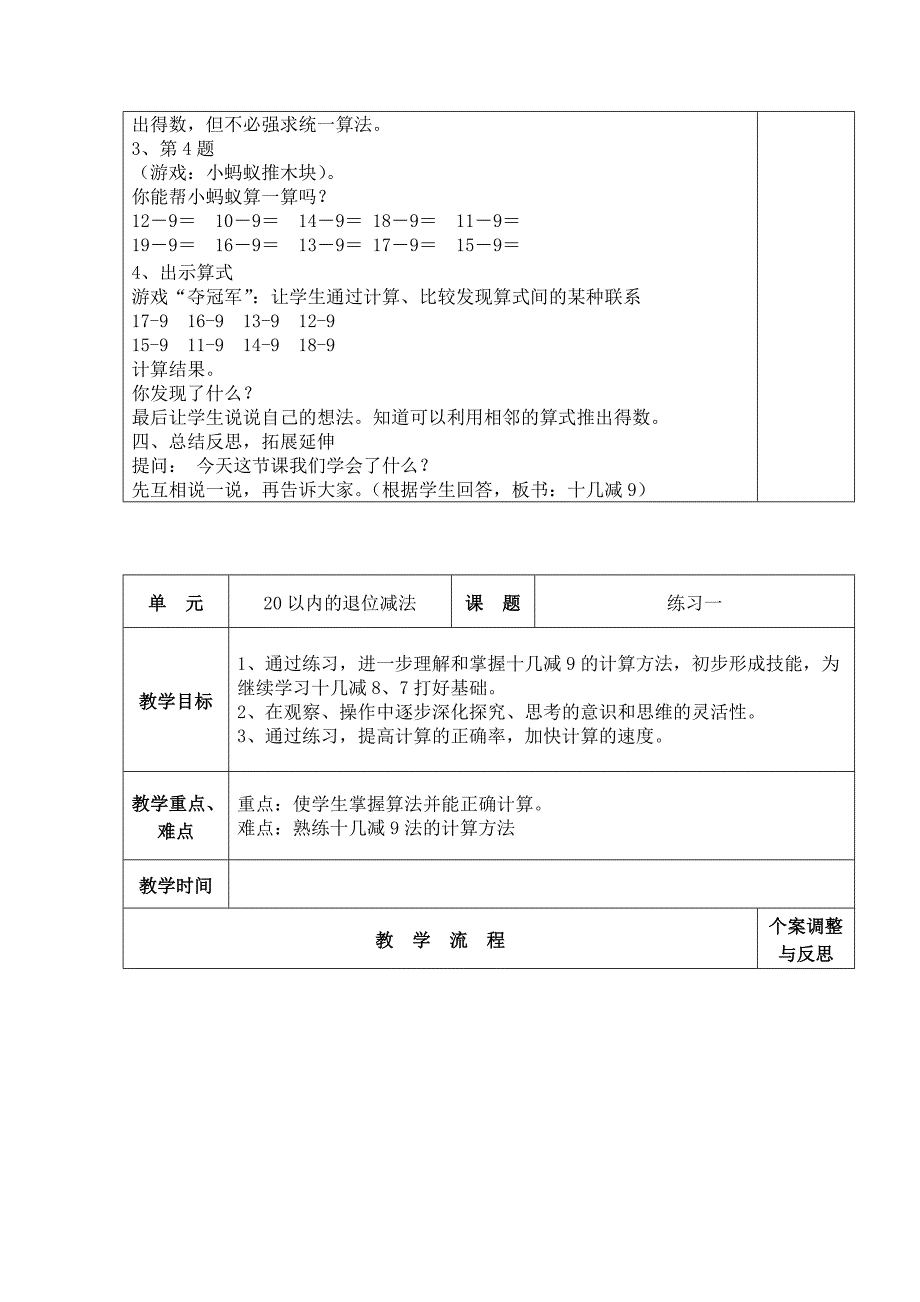 一年级数学下册集体备课_第3页