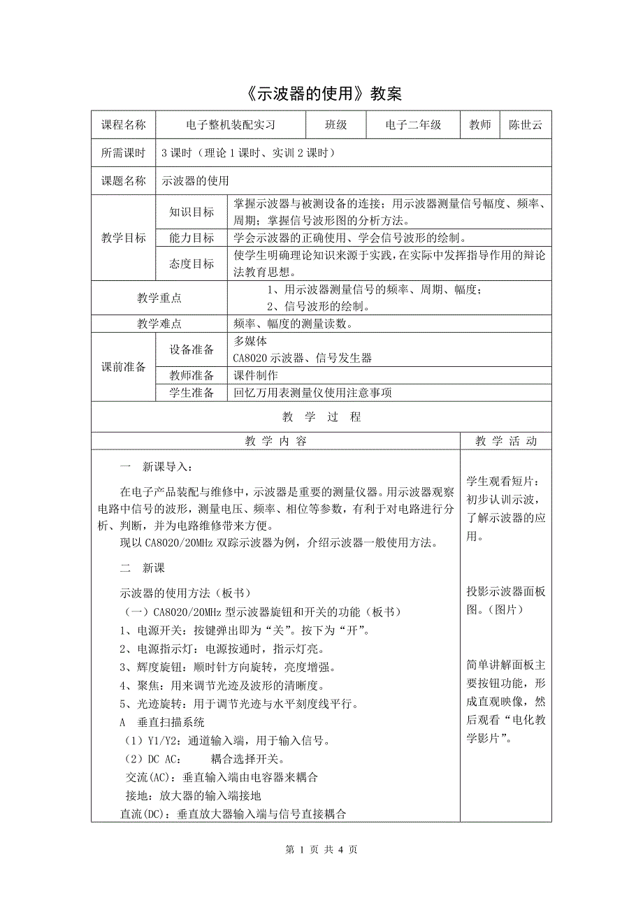 示波器的使用教案_第1页