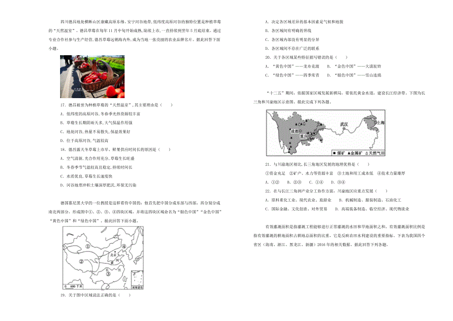 【100所名校】江西省2018-2019学年高二上学期期中考试地理试卷 word版含解析_第3页