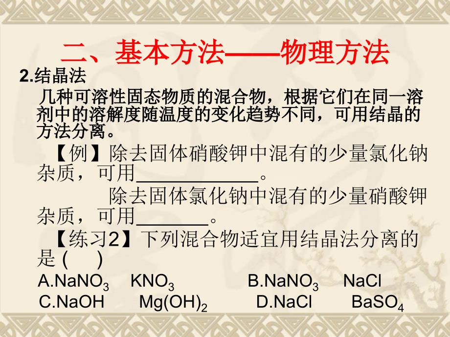 初中化学专题复习物质的分离和除杂_第4页