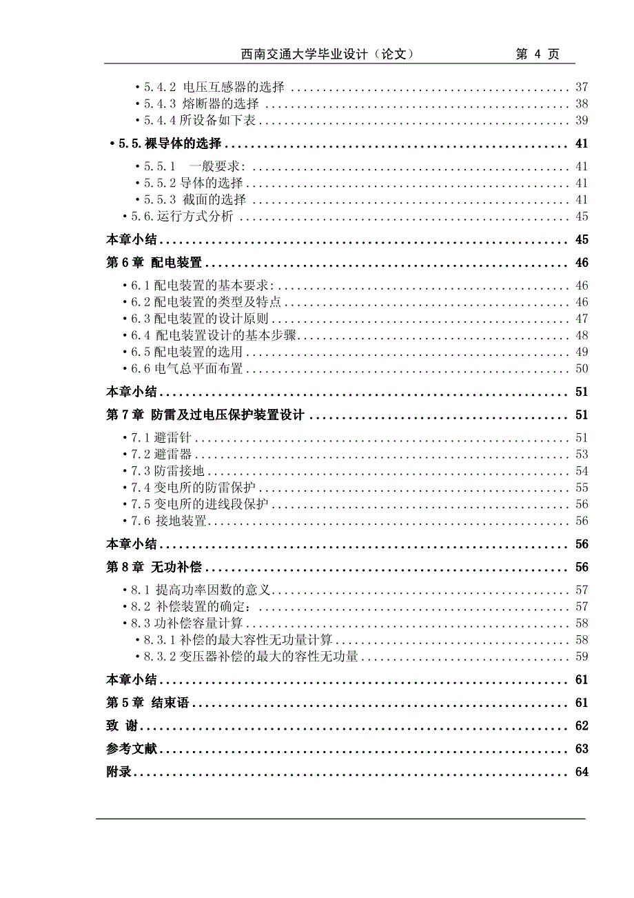 220kv变电所电气主接线设计_第4页