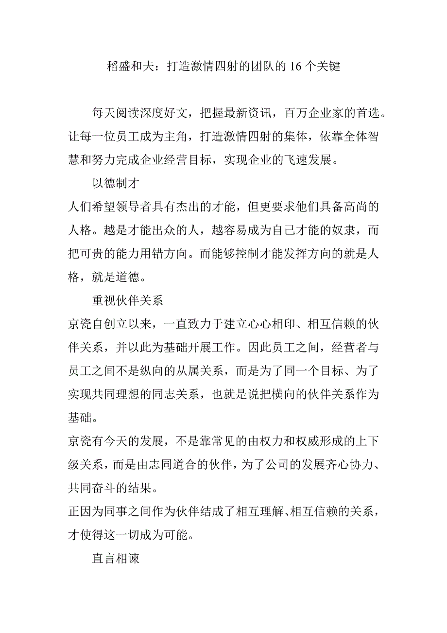 稻盛和夫：打造激情四射的团队的16个关键_第1页