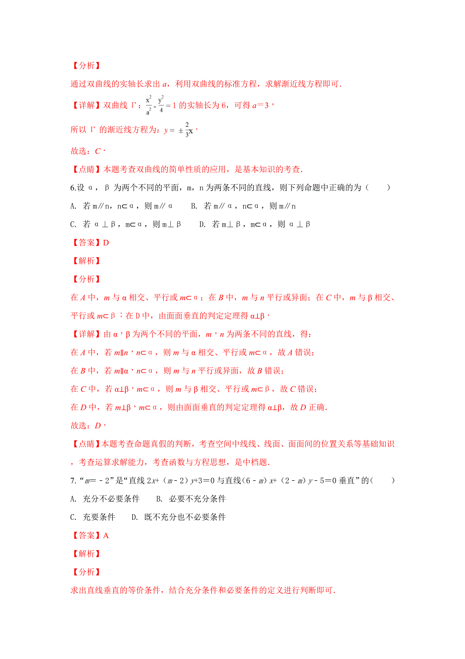 【解析版】河北省唐山市2017-2018学年高二上学期期末考试数学（理）试卷 word版含解析_第3页