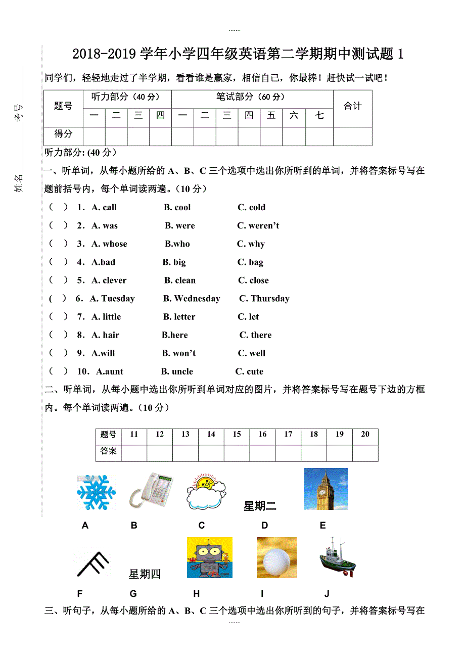 2018-2019学年外研版四年级英语下册期中试题1（无配套解析）_第1页