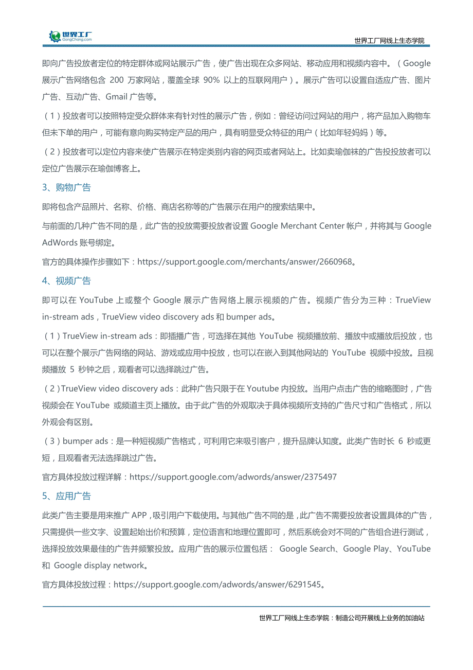 谷歌竞价广告页面操作及类型介绍_第3页