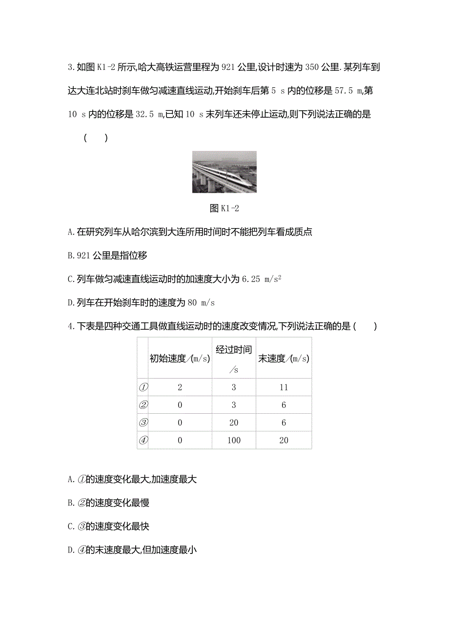 2020高考物理精优大一轮复习人教通用版精练：第1单元 运动的描述与匀变速直线运动 课时作业1_第2页