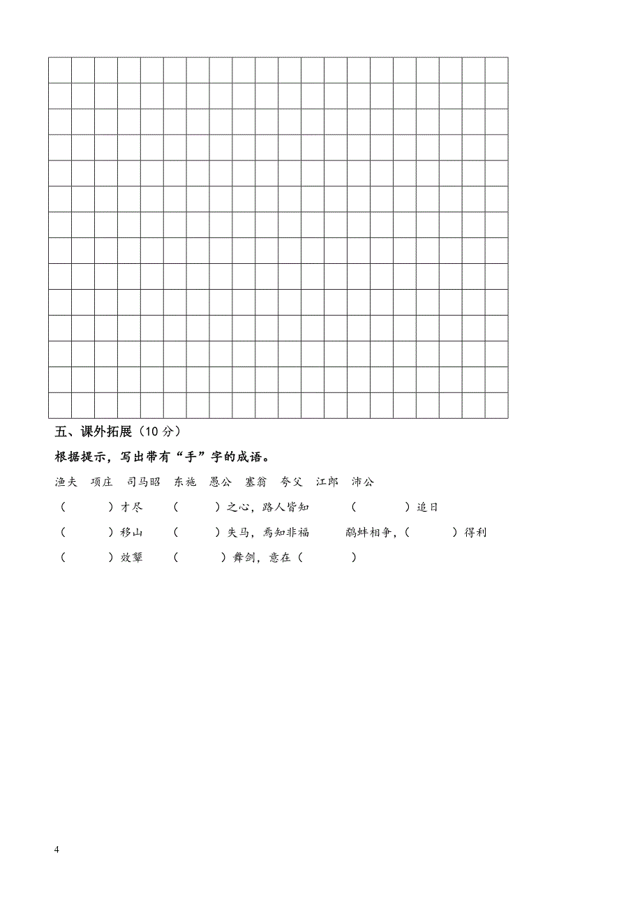 人教版六年级上册语文期末试题6_第4页