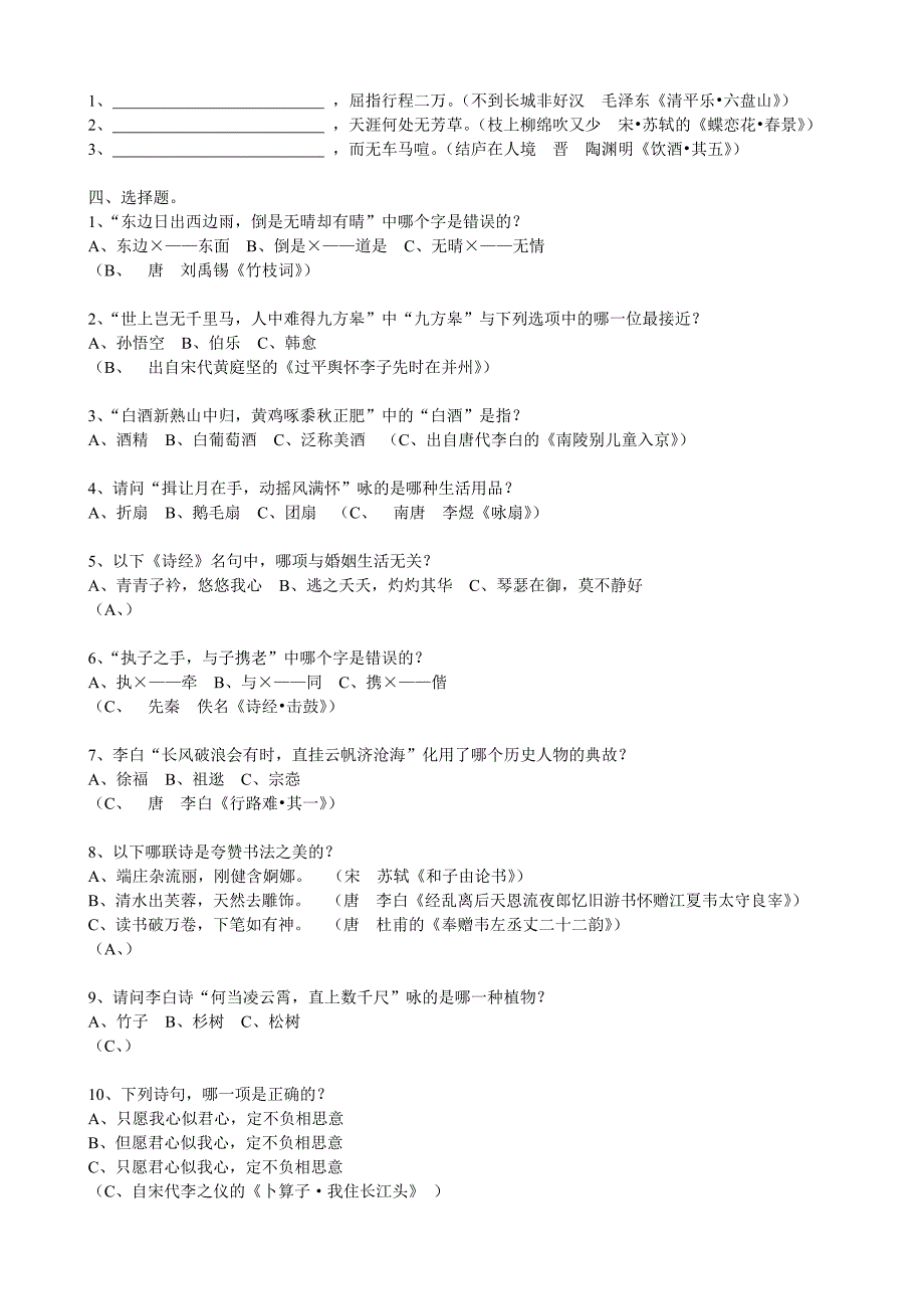 20180325中国诗词大会第三季第三期_第2页