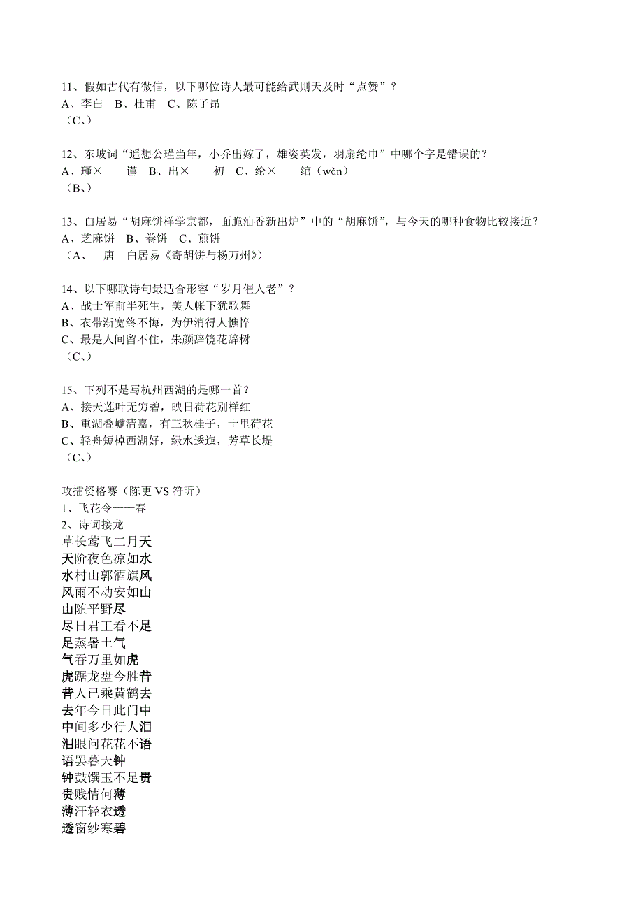 20180325中国诗词大会第三季第三期_第3页