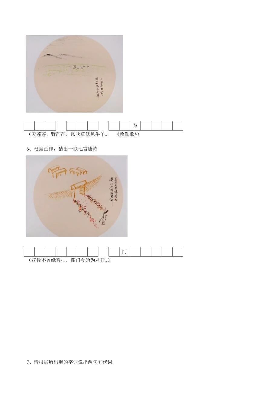 20180325中国诗词大会第三季第三期_第5页