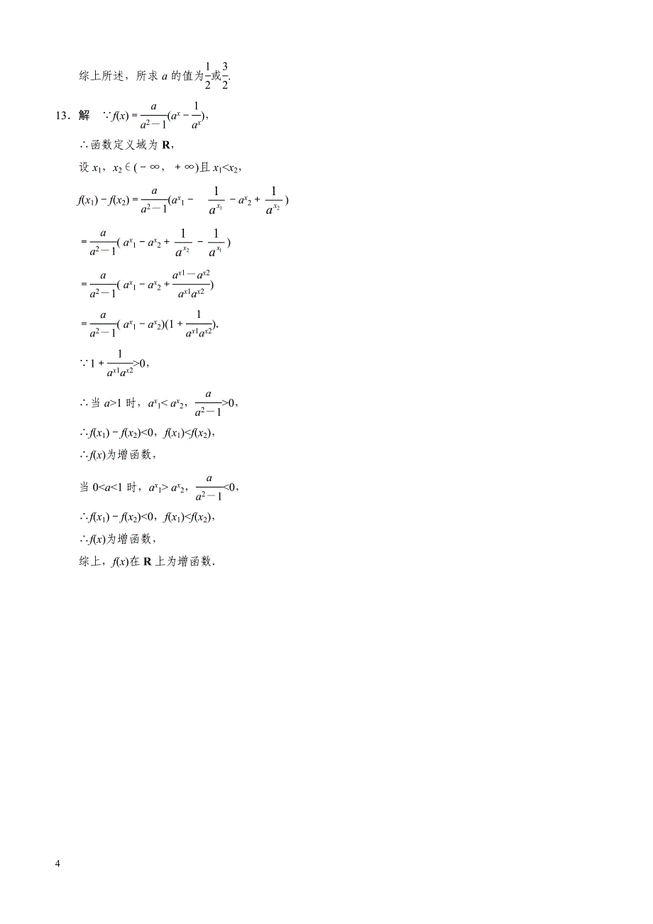 高中数学必修1习题含答第二章 2.1.2（二）_第4页