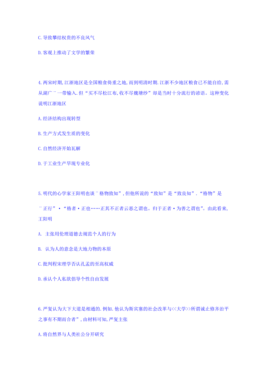 河南省洛阳市2019届高三上学期尖子生第一次联考历史试题 word版含答案_第2页