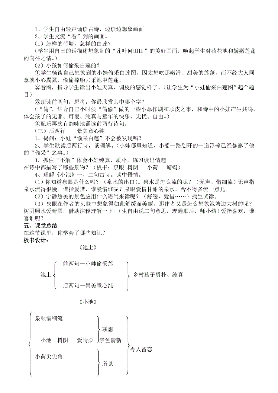 【部编版】2019年春一年级下册语文：全册配套教案6-12.古诗两首_第2页