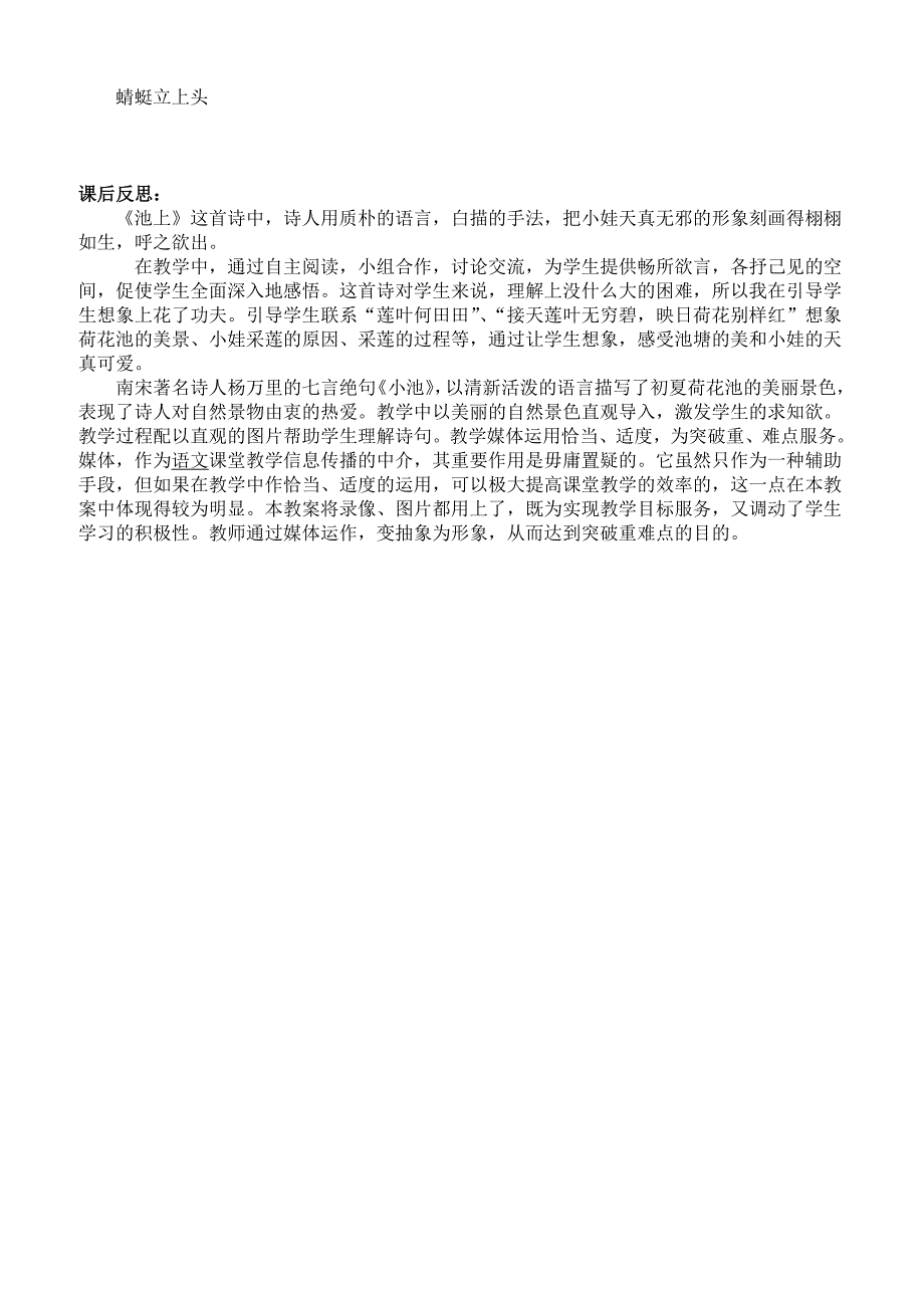 【部编版】2019年春一年级下册语文：全册配套教案6-12.古诗两首_第3页