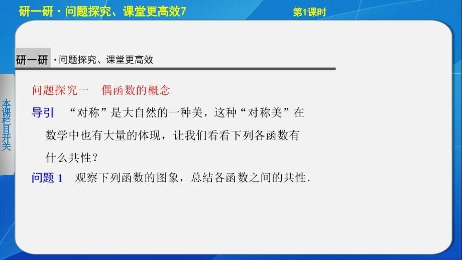 高中数学必修1课堂学案配套课件第一章 1.3.2 第1课时_第5页