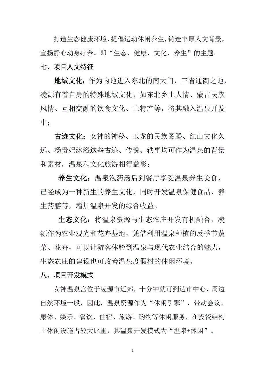 凌源温泉项目_第2页